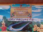 โครงการอบรมส่งเสริมคุณธรรมจริยธรรม ประจำปีงบประมาณ พ.ศ. 2569
